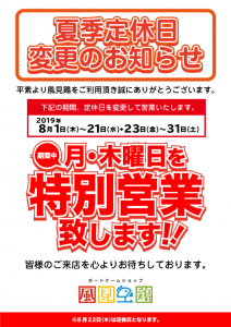 8月 夏休み特別営業いたします。