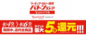 バトンストアYahoo!店！ポイント５倍還元！！！