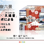 ゲームマーケット2019秋出展します！！