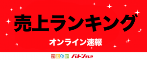 2022年6月 人気ランキング