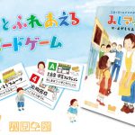 【ありがとうございました!!】オリジナルボードゲーム『みしマップ』のクラウドファンディングがスタート！